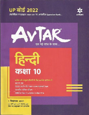 Avtar Hindi class 10  for 2021 Exam Question Bank (NCERT Based Paperback, Arihant Experts) - Prastuti Books