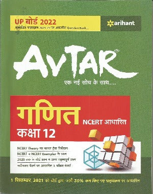 Avtar Mathematics (Ganit) class 12 Question Bank for 2021 Exam  (NCERT Based Paperback, Arihant Experts) - Prastuti Books