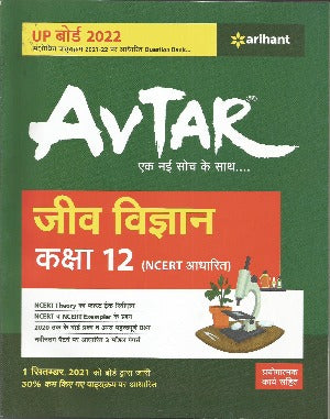 Avtar Biology (Jeev Vigyan) class 12 (NCERT Based) Question Bank for 2021 Exam  (Paperback, Arihant Experts) - Prastuti Books