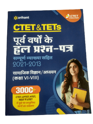 Ctet Success Master Samajik Vigyan/ Adhdhayan