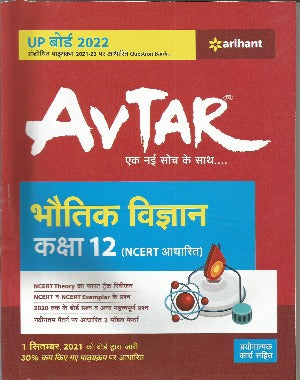 Avtar Physice (Bhautik Vigyan) class 12 (NCERT Based) Question Bank for 2021 Exam  (Paperback, Arihant Experts) - Prastuti Books