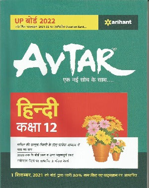 AVTAR  Hindi Class 12th Question Bank For Exam  (NCERT Based Paperback, Hindi, Arihant Experts) - Prastuti Books