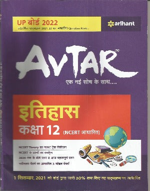 AVTAR History (Itihas) Class 12th Question Bank For Exam (NCERT Based Paperback, Hindi, Arihant Experts) - Prastuti Books