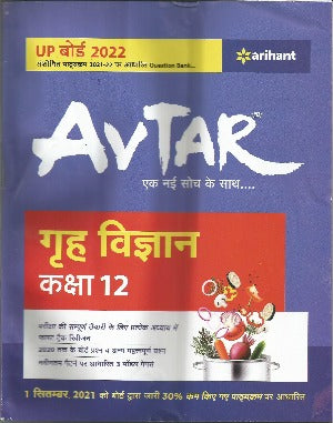 Avtar Home Science (Grah Vigyan) Class 12 Question Bank for Exam  (Ncert Based Paperback, Arihant Experts) - Prastuti Books