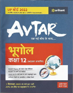 Avtar Geography (Bhugol)  Class 12 Question Bank for Exam  (Ncert Based Paperback, Arihant Experts) - Prastuti Books