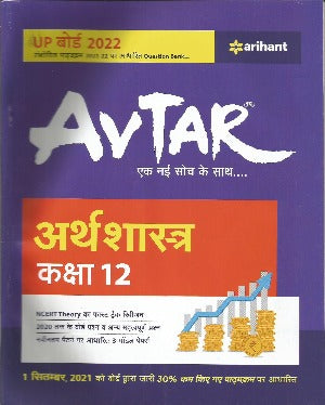 Avtar Economics (Arthshastra) Class 12 Question Bank for Exam  (Ncert Based Paperback, Arihant Experts) - Prastuti Books