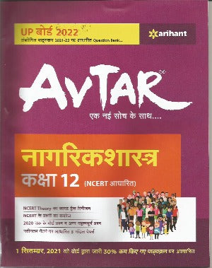 Avtar Civics (Nagrik Shastra) Class 12 Question Bank for Exam  (Ncert Based Paperback, Arihant Experts) - Prastuti Books