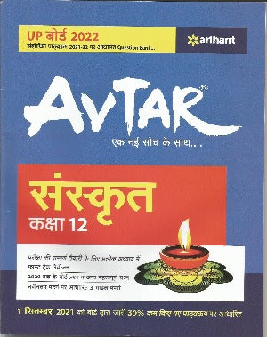 Avtar Sanskrit class 12 (NCERT Based) Question Bank- Prastuti Books