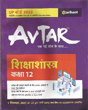 Avtar Education (Shiksha Shastra) class 12 (NCERT Based) Question Bank for 2021 Exam  (Paperback, Arihant Experts) - Prastuti Books