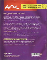 Avtar Education (Shiksha Shastra) class 12 (NCERT Based) Question Bank for 2021 Exam  (Paperback, Arihant Experts) - Prastuti Books