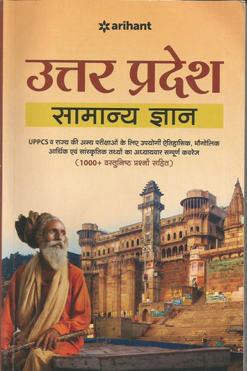 Uttar Pradesh Samanya Gyan  (Hindi, Paperback, Arihant) - Prastuti Books