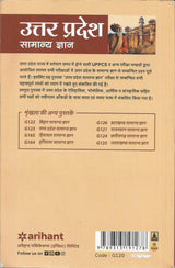 Uttar Pradesh Samanya Gyan  (Hindi, Paperback, Arihant) - Prastuti Books