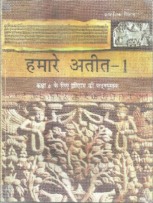 Itihaas Hamare Atit Bhag-1 CLASS 6 NCERT History (Paperback, Hindi, ncert) - Prastuti Books