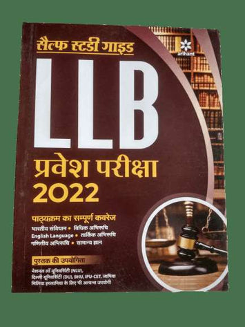 Self Study Package LLB Pravesh Pariksha