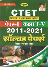 Kiran Ctet Paper I Class I to V 2011-2021 Solved Papers  (Hindi, Paperback, Kiran Institute) - Prastuti Books