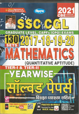 Kiran SSC CGL 2017, 2018, 2019, 2020 Mathematics Tier 1 and Tier 2 Yearwise 130 Solved Papers(With Detailed Explanations)(Hindi Medium)(3244)  (Paperback, Think Tank of Kiran Institute of Career Excellence Pvt Ltd) - Prastuti Books