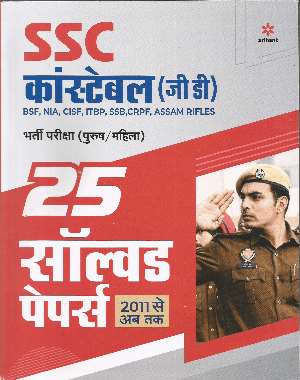25 Solved Papers Ssc Constable Gd Prastuti Books