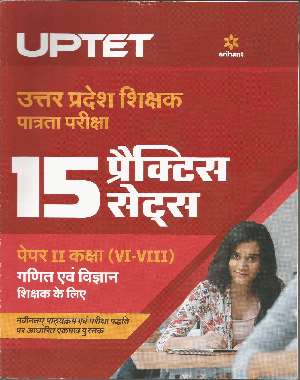 UPTET-15-Practise-Sets-Paper-II-Class-VI-VIII-Maths-and-Science-Teachers