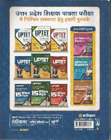 UPTET-15-Practise-Sets-Paper-I-Class-I-V-For-Teachers