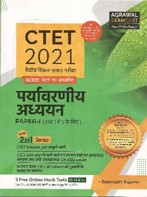 CTET Latest Environmental Studies EVS and Pedagogy (Paryavaran Adhyan) Paper -1 (Class 1 -5) Textbook For 2021 Exam (Hindi)  - Prastuti Books
