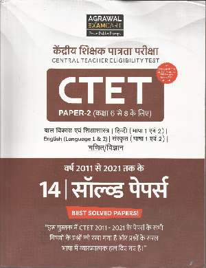 CTET Latest Paper-2 (Class 6 to 8) 14  Solved Papers book For 2021 Exam (Hindi)  - Prastuti Books