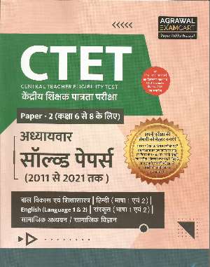 CTET Latest Chapter wise Solved Papers Book (2011-2020) For Paper-2 (Class 6 to 8) For 2021 Exam (Hindi)  - Prastuti Books
