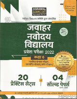 Jawahar Navodaya Vidyalaya (JNV) Class 6 Practice Sets & Solved Papers For Entrance Exam 2022  (Paperback, Agrawal Examcart) - Prastuti Books