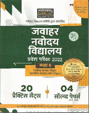 Jawahar Navodaya Vidyalaya (JNV) Class 6 Practice Sets & Solved Papers For Entrance Exam 2022  (Paperback, Agrawal Examcart) - Prastuti Books