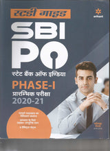 SBI-PO-Phase-1