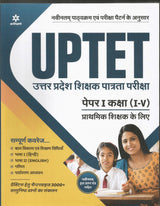 UPTET-Paper-1-Class-I-V