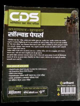 Cds Solved Paper Chapterwise & Sectionwise 2020  (Hindi, Paperback, Arihant Experts) - Prastuti Books