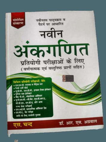 Naveen Ankganit  (Paperback, Hindi, Dr. R.S. Aggarwal) - Prastuti Books