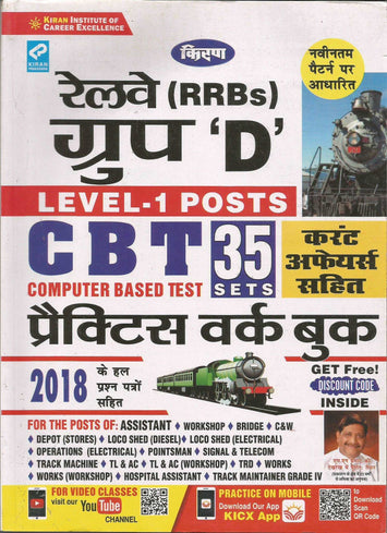 Kiran-Railway-RRBs-Group-D-Level-1-Post-CBT-35-Set-Practice-work-book