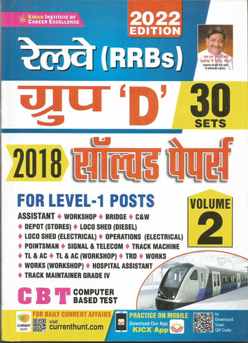 Kiran-Railway-RRBs-Group-D-Level-1-Post-30-Set