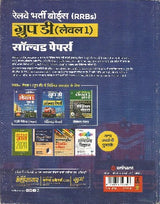 Arihant RRB Group D Level 1 Solved Paper (Paperback, Hindi) - Prastuti Books