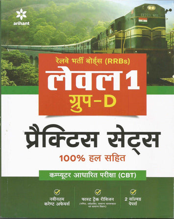 Rrb Group D Level 1 Practice Sets 100% Solved  (Hindi, Paperback, unknown) - Prastuti Books