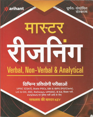 Arihant-Master-Reasoning-Verbal-non-verbal
