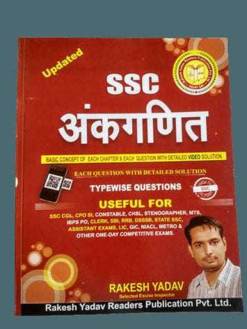 Ssc Ankganit  (Paperback, Hindi, RAKESH YADAV) - Prastuti Books