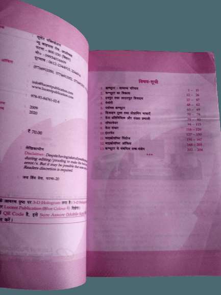 Lucent Computer Book Computer - Lucent Computer Basic Book – Prastuti Books