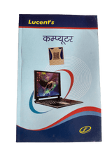 Computer - Lucent Computer Basic Book  (Hindi, Paperback, Ahilya Rani) - Prastuti Books