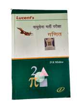 Lucents Vayusena Bharti Parikisha Ganit  (Hindi, Paperback, Mishra D.K.) - Prastuti Books