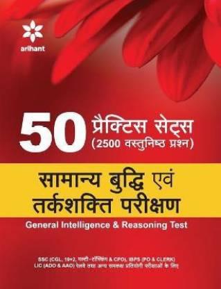 50 Practice Sets (2500 Vastunishtha Prashan)