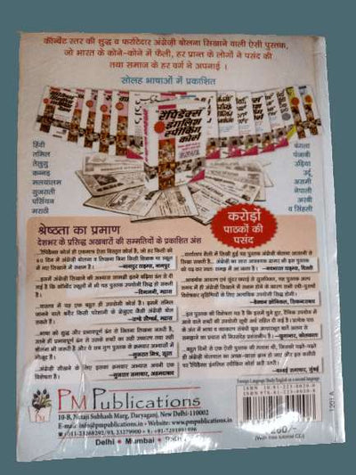 Rapidex-English-Speaking-Course-For-Early-Learning