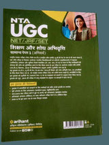 NTA UGC NET/JRF/SLET General Paper 1 Shikshan Avum Shodh Abhiyogita 2021  (Paperback, Hindi, Kafeel Ahmad, Ajit Kumar, Devesh Sonkar, Shweta, Dr. M. Rastogi) - Prastuti Books