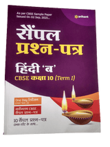 Solved-Paper-Hindi_B_-Class-X-CBSE