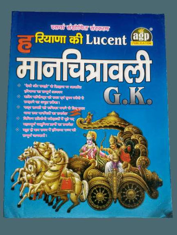 Haryana Ki Lucent Manchitrawali G.K  (Paperback, Hindi, R.N Jindal) - Prastuti Books