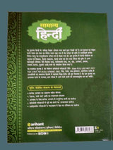 General-Hindi-Arihant