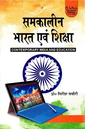 CONTEMPORARY INDIA AND EDUCATION- HINDI-RLAL