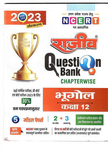 Rajeev Question Bank Class 12 Geography (Bhugol) (Paperback, Hindi) - Prastuti Books