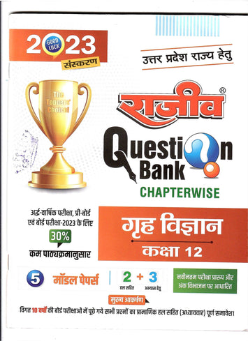Rajeev Question Bank Class 12 Home Science (Grah Vigyan) (Paperback, Hindi) - Prastuti Books